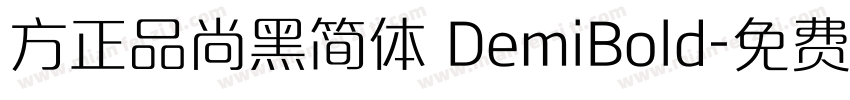 方正品尚黑简体 DemiBold字体转换